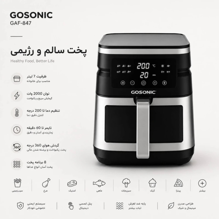 سرخکن 7 لیتر گوسونیک مدل GAF-847